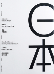 Japanese Graphic Design: Style Evolution and Contemporary Expressions