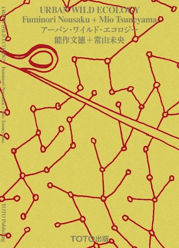Urban Wild Ecology - Fuminori Nousaku ＋ Mio Tsuneyama
