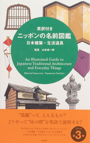 An Illustrated Guide To Japanese Traditional Architecture And Everyday Things