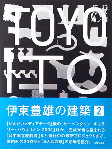 Toyo Ito 2: 2002-2014